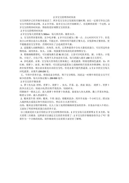 2岁宝宝的喂养时间表