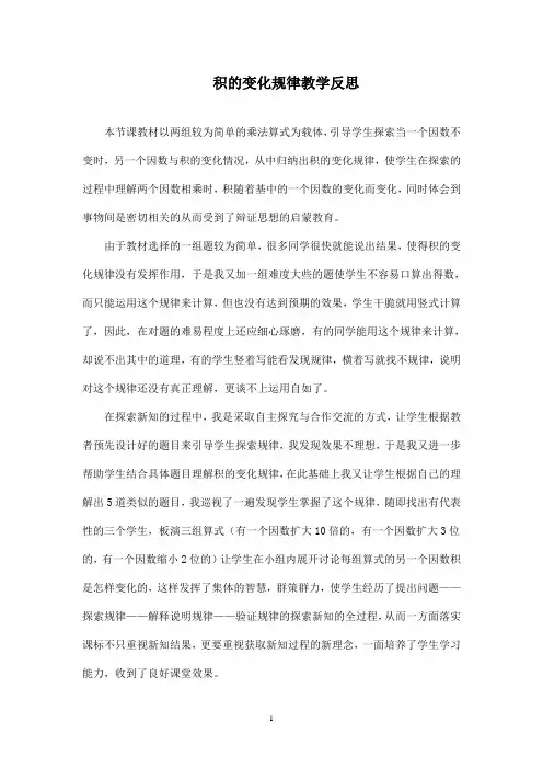 最新青岛版(五四制)小学数学三年级下册积的变化规律