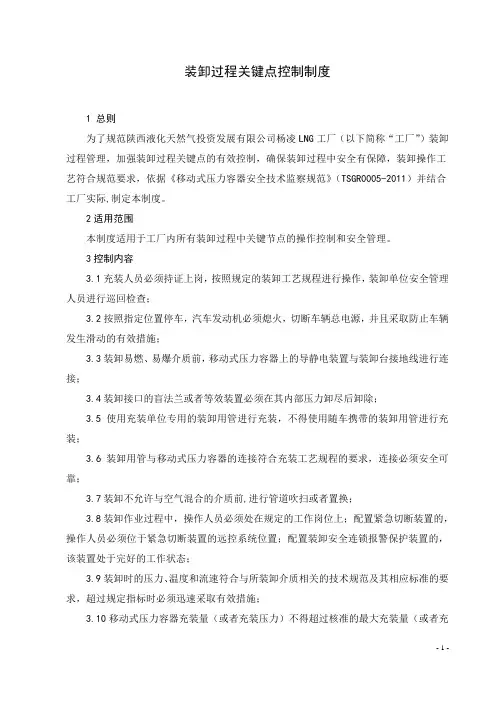 05 装卸过程关键点控制制度