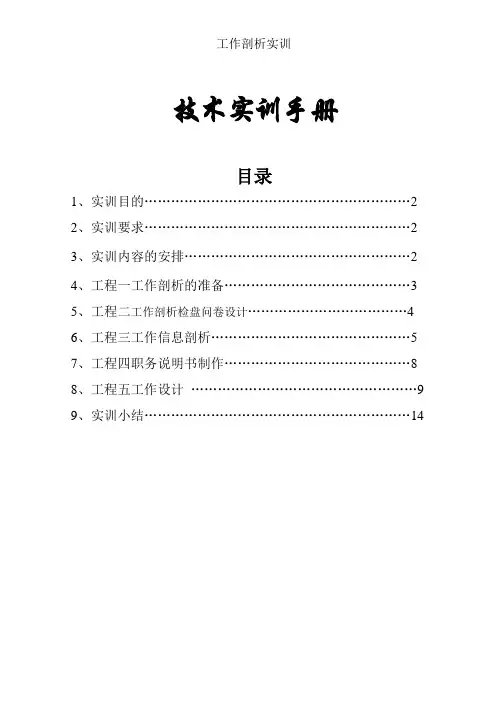 工作分析实训
