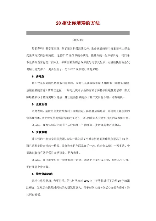 20招让你增寿的方法