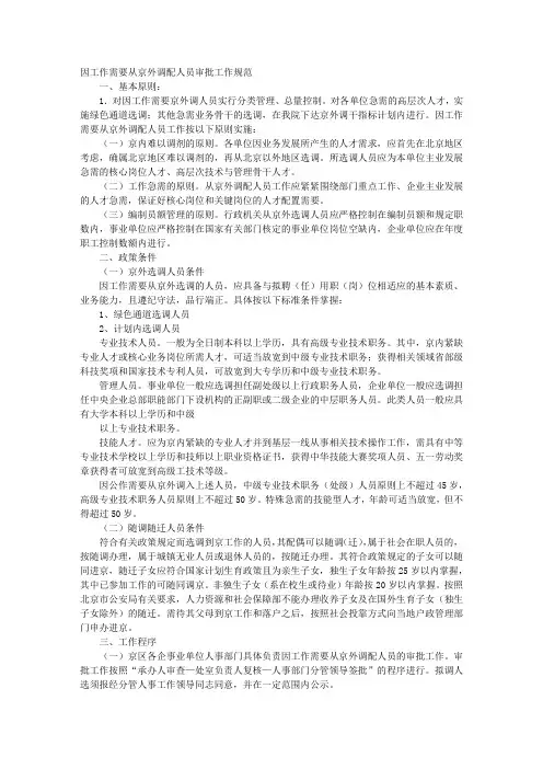 随调人员在京单位同意接收函