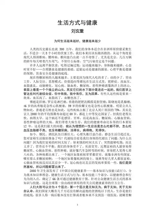 生活方式与健康 2