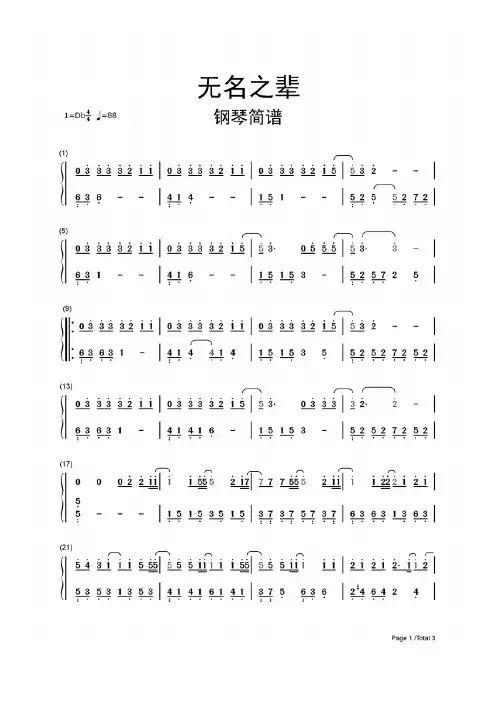 无名之辈钢琴简谱双手乐谱