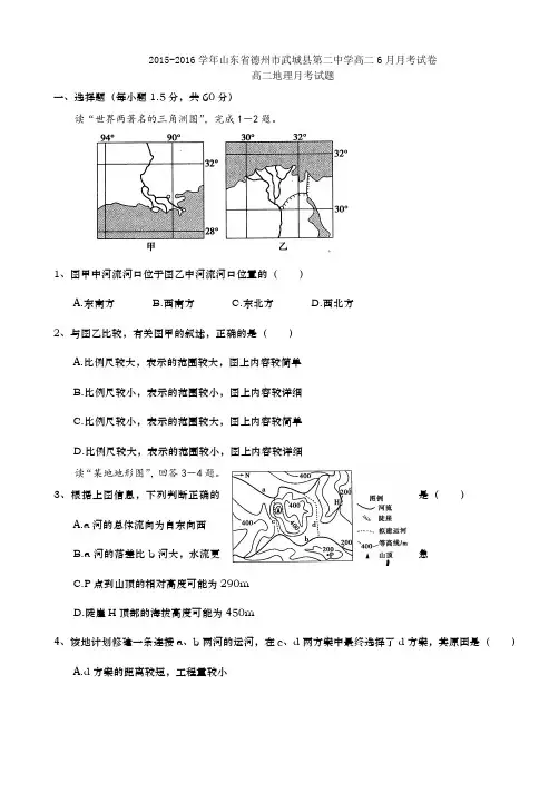 2015-2016学年山东省德州市武城县第二中学高二6月月考试卷 地理