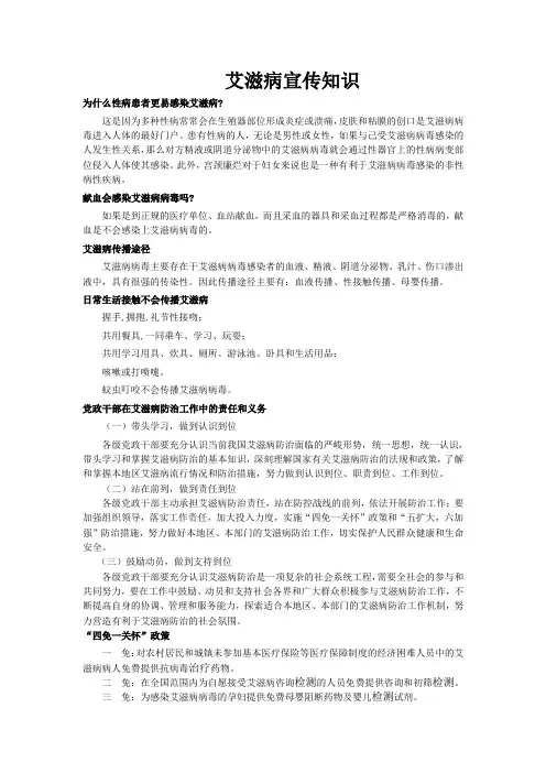 艾滋病宣传手册