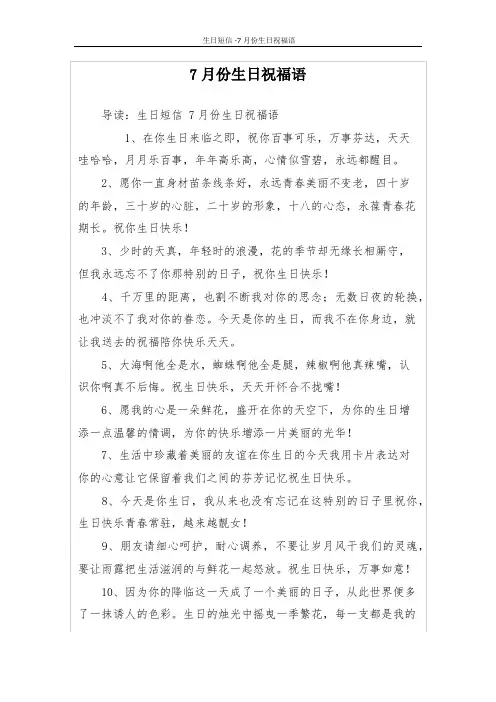 7月份生日祝福语