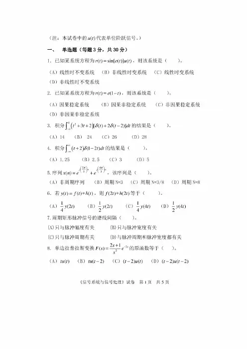 中国计量大学2017年考研专业试题--805信号系统与信息处理