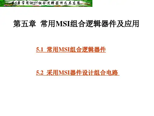 数字电路第5章 常用MSI组合逻辑器件及其应用