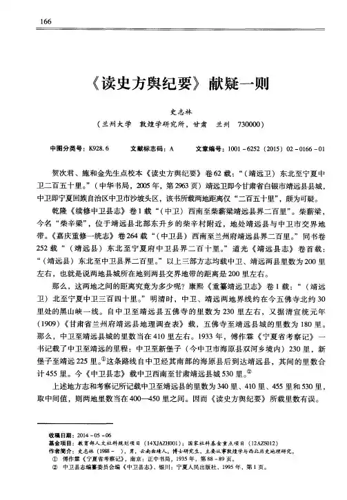 《读史方舆纪要》献疑一则
