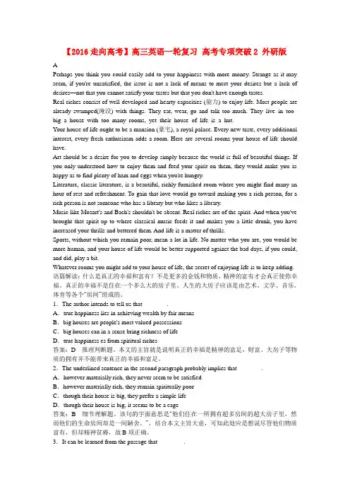高考英语一轮复习高考专项突破2外研版