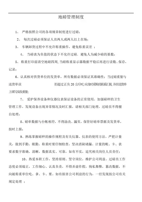 过磅管理制度