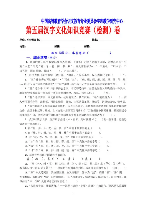 (3)第五届汉字知识竞赛卷(A4卷)
