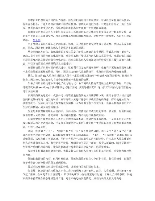 HR如何进行员工的离职面谈