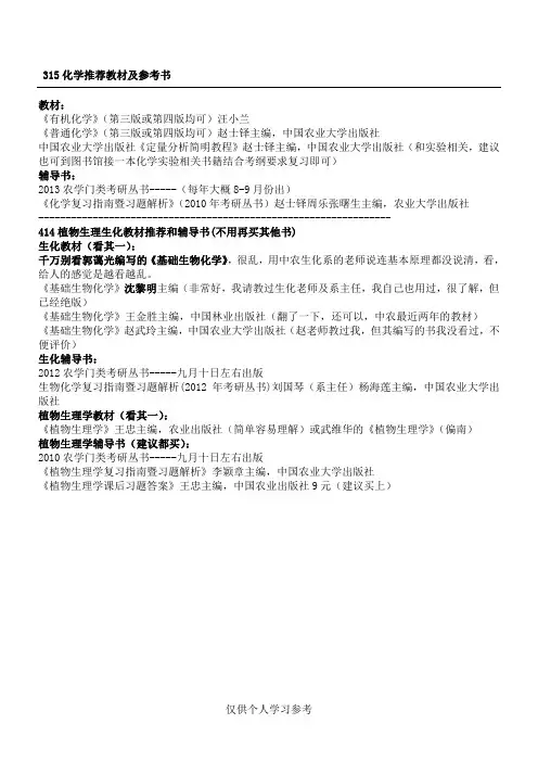 农学考研--315化学414植物生理生化推荐教材
