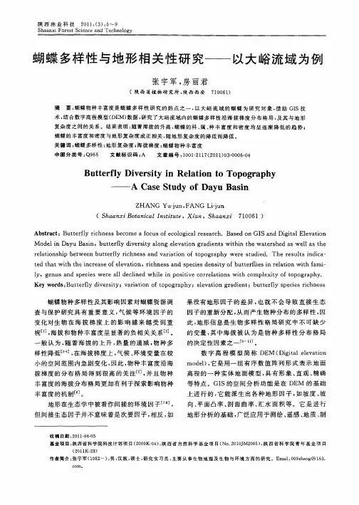 蝴蝶多样性与地形相关性研究——以大峪流域为例