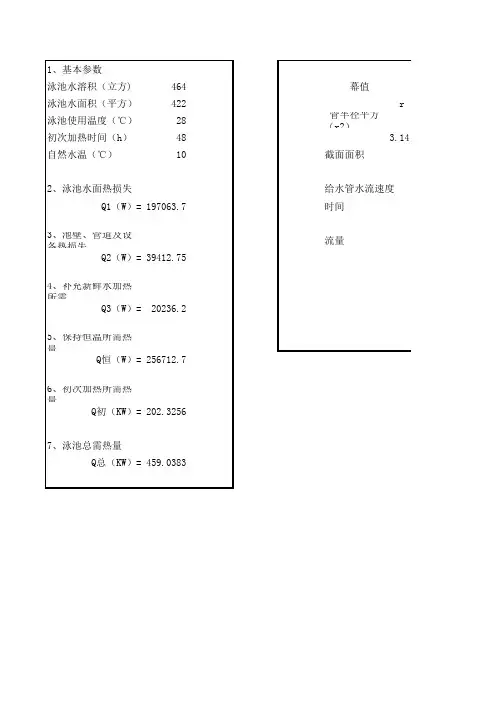 游泳池水加热计算公式