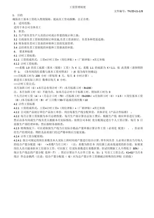 工资管理制度