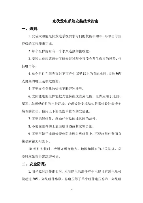 光伏发电系统安装指南