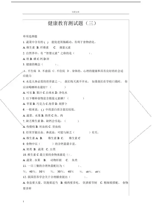 健康教育测试题.docx