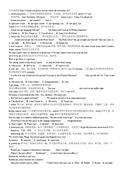 九年级英语Unit 3 Could you please tell me where the restrooms are知识点总结