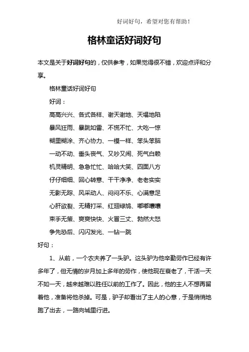 格林童话好词好句
