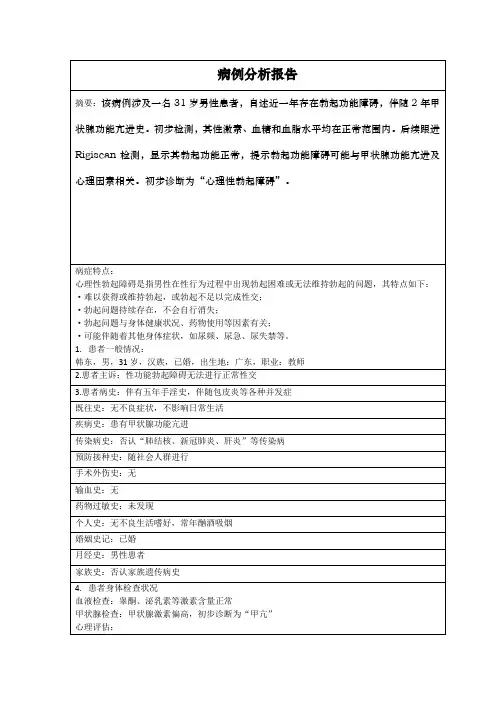 病例分析报告