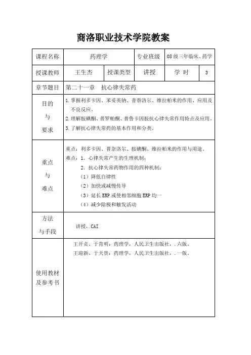 抗心律失常药