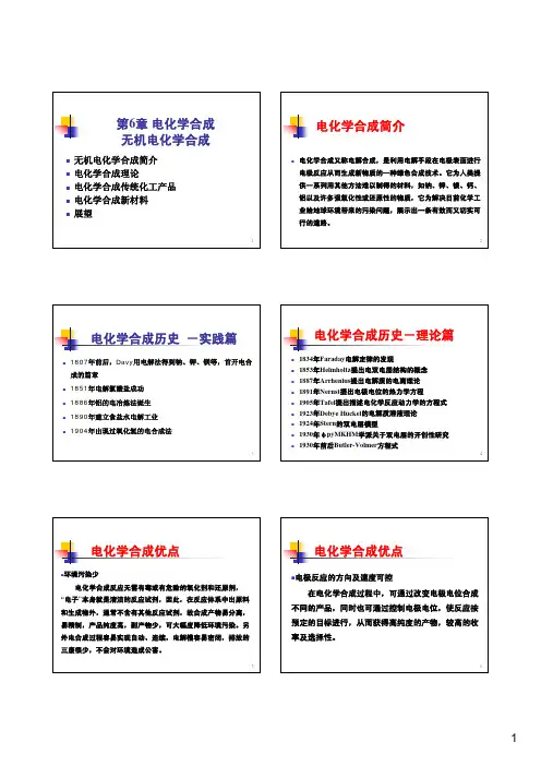 第6章-电化学合成-01-无机电化学合成