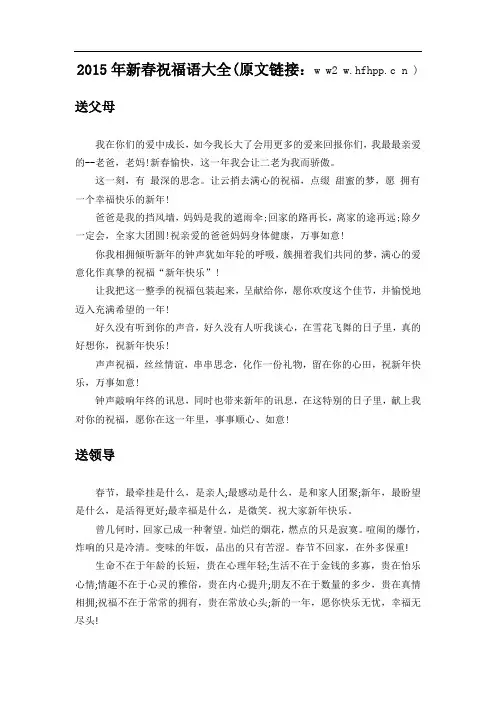 2015年新春祝福语大全
