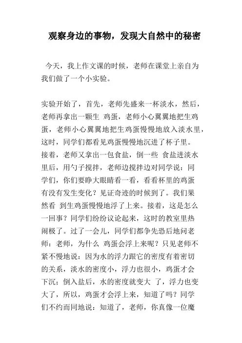 观察身边的事物,发现大自然中的秘密