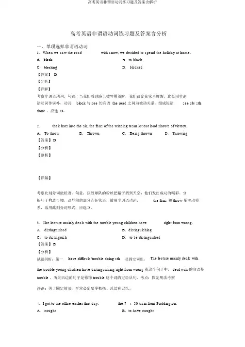 高考英语非谓语动词练习题及答案含解析