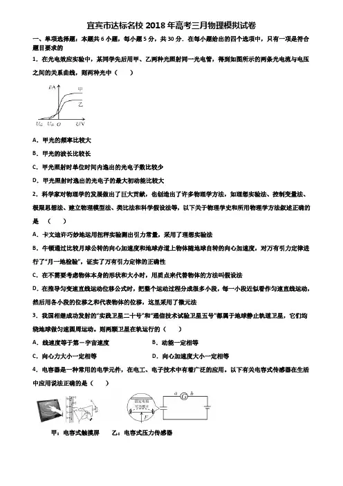 宜宾市达标名校2018年高考三月物理模拟试卷含解析