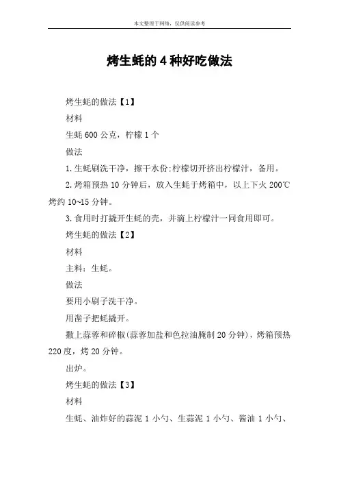烤生蚝的4种好吃做法
