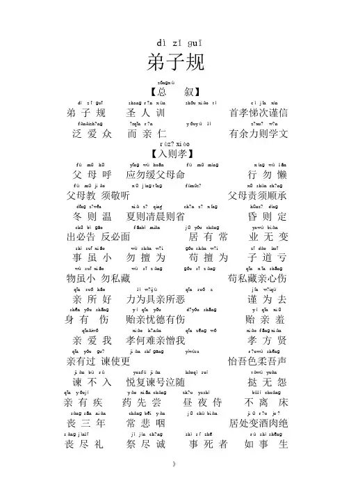 弟子规全文拼音版_-word版-直接打印