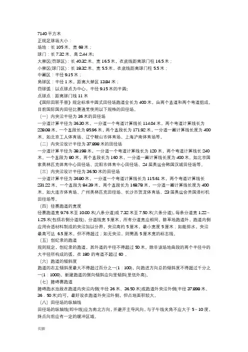 各类体育场地的面积
