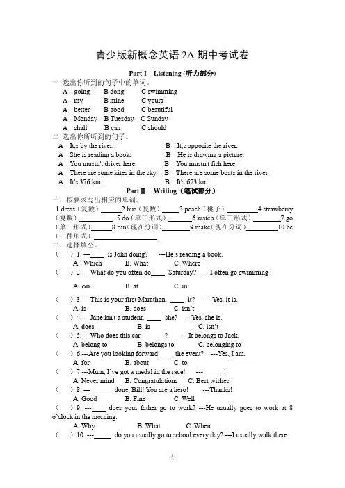 青少版新概念2A(1-5)试题