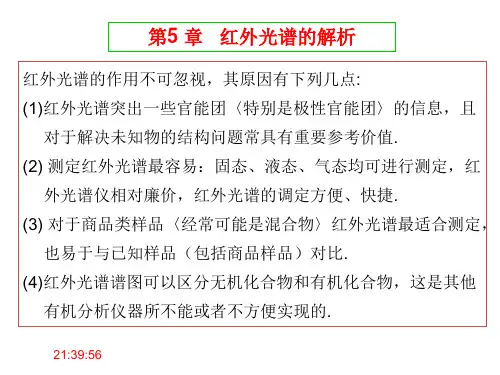 红外光谱的解析1
