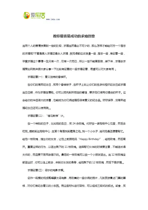教你最容易成功的求婚创意