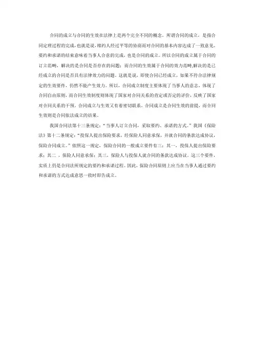 合同的成立与生效