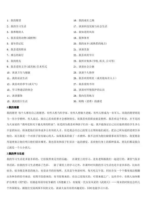 普通话考试说话例文30篇及技巧