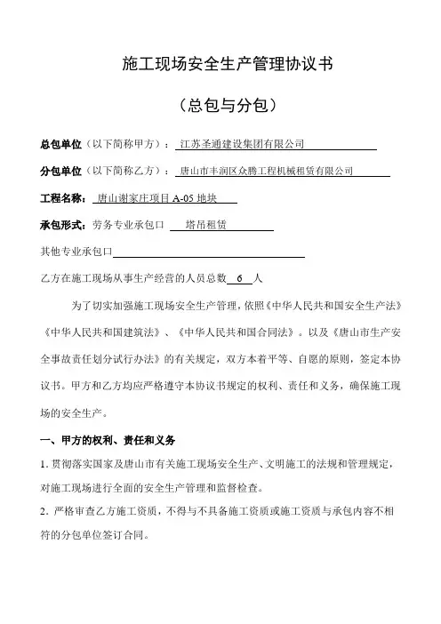 总包与分包的安全管理协议书