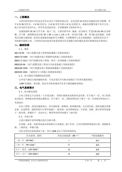 高层建筑电气调试方案