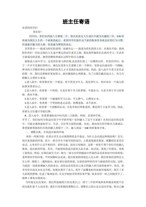 班主任寄语 2