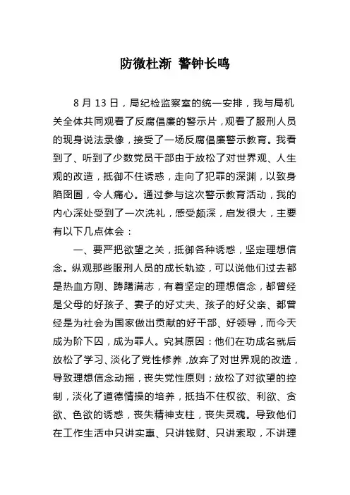 反腐倡廉影片观后感、