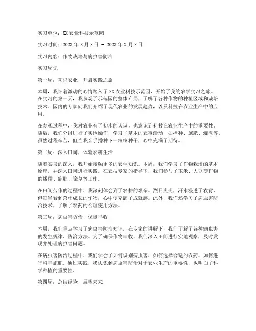 农学类实习报告周记