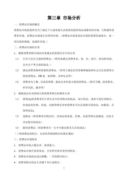 第三章市场分析