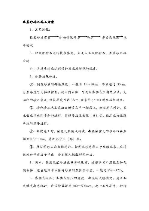 路基砂砾石施工方案