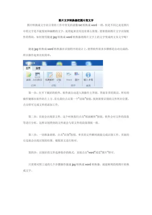 图片文字转换器把图片变文字