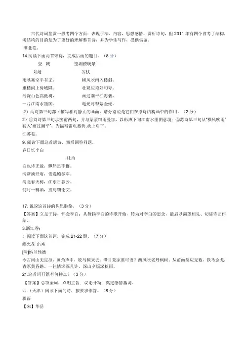 诗歌的结构技巧
